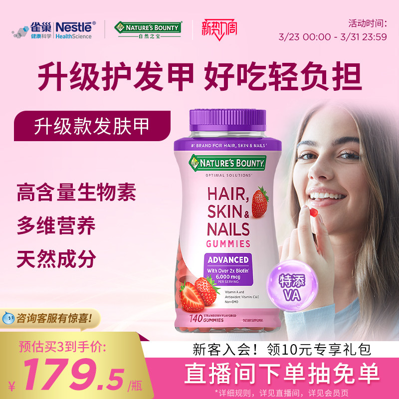 自然之宝升级款发肤甲软糖维生素a生物素140粒护发护甲正品进口