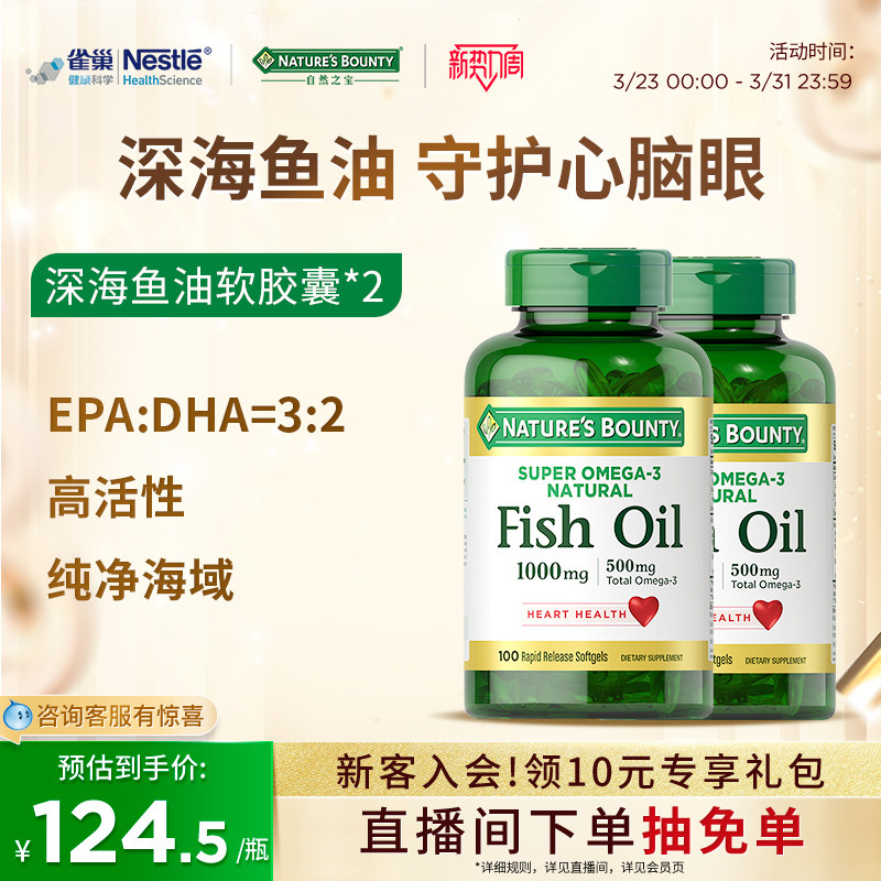 自然之宝深海鱼油软胶囊成人欧米伽3补充券后228元