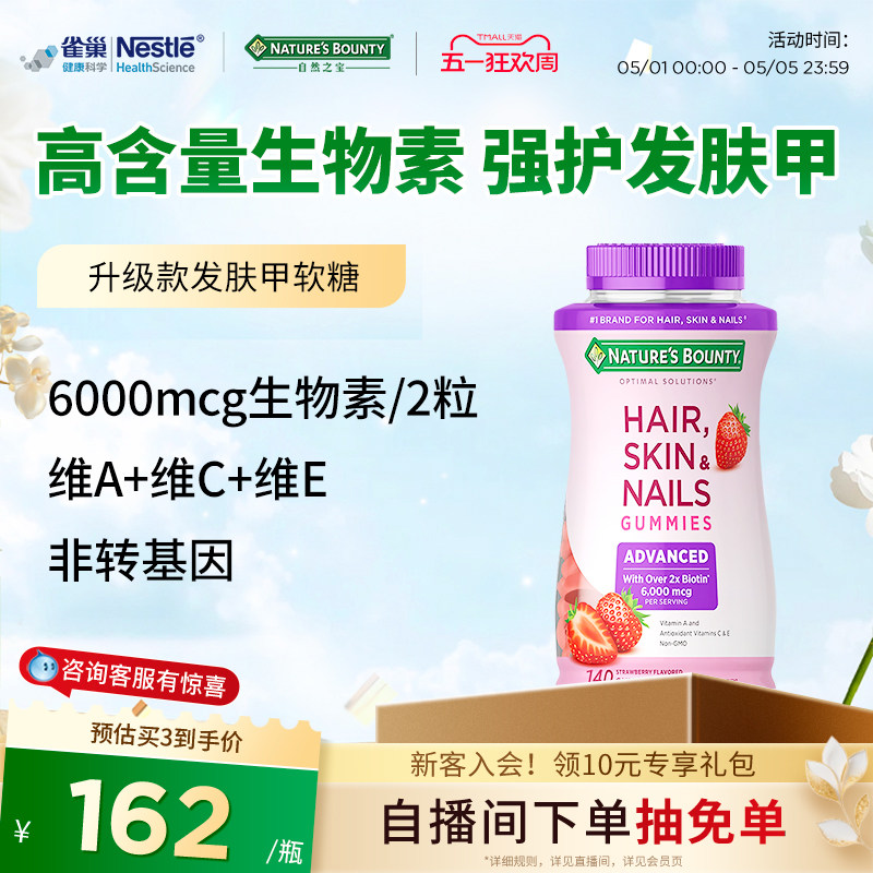 自然之宝升级款发肤甲软糖140粒口服护发护甲美颜进口官方保健品