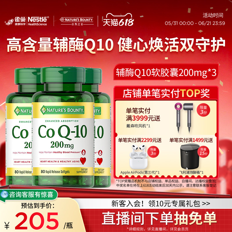 雀巢自然之宝辅酶q10胶囊美国原装进口200mg含卵磷脂保护心脏正品