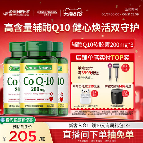 雀巢自然之宝辅酶q10胶囊美国原装进口200mg含卵磷脂保护心脏正品
