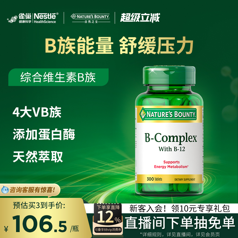 自然之宝维生素b族维生素b12vb原装官方旗舰店进口保健品