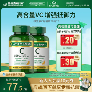 自然之宝美国天然活性维生素C咀嚼片VC片维C嚼片非泡腾90粒 2瓶