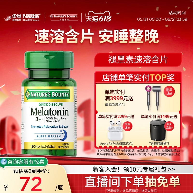 自然之宝褪黑素睡眠软糖睡眠片褪黑素软糖褪黑素片官方进口保健品