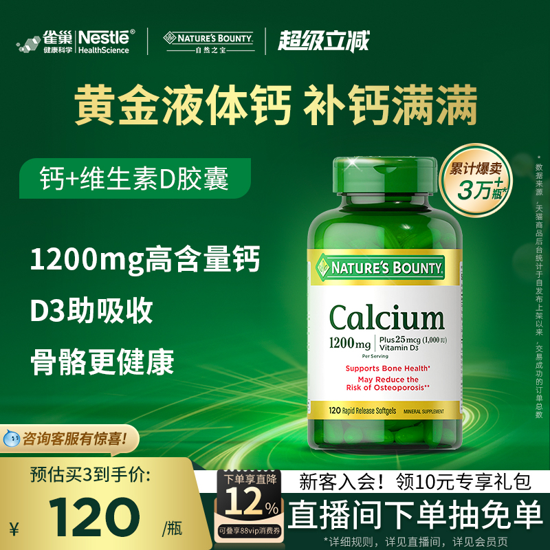 自然之宝液体钙维生素d3胶囊中老年钙片成人钙镁锌片官方旗舰正品