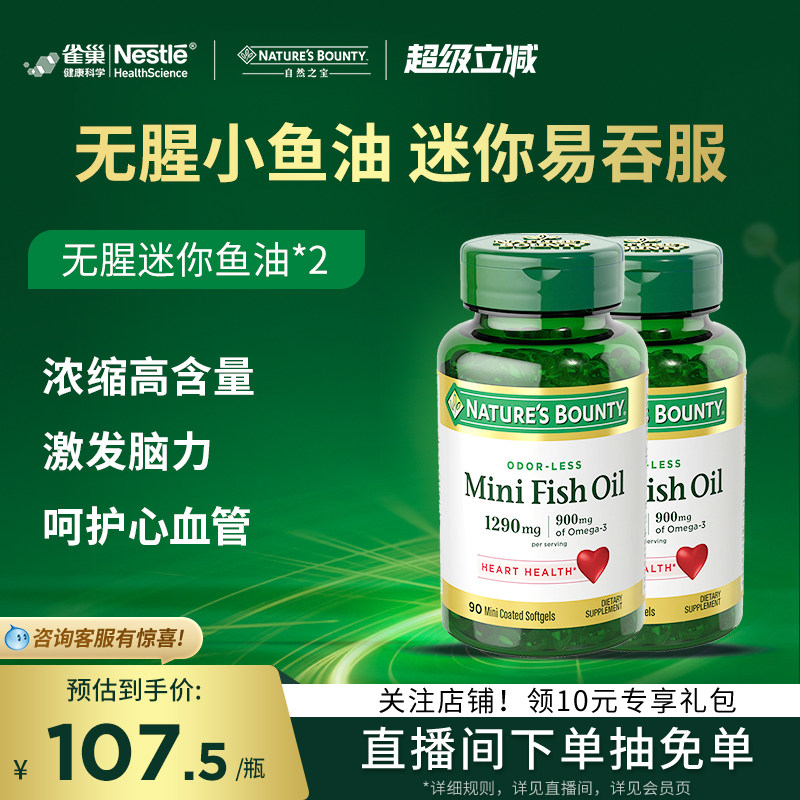 自然之宝美国原装浓缩dha深海迷你鱼油软胶囊omega3男女90粒正品