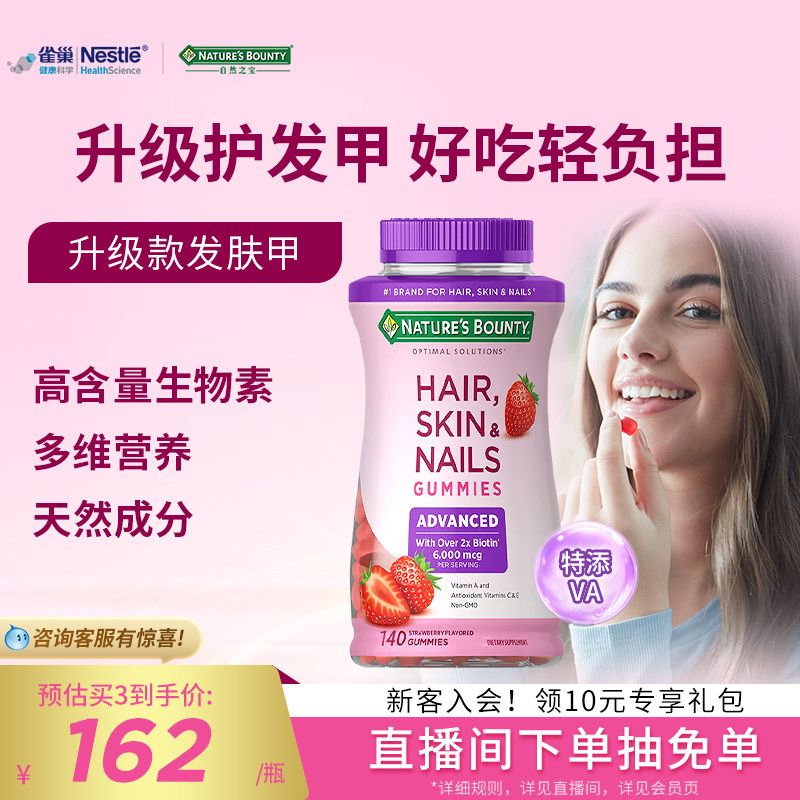 自然之宝升级款发肤甲软糖维生素a生物素140粒护发护甲正品进口