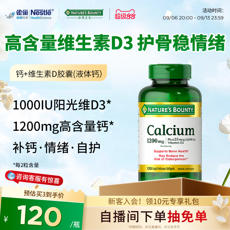 自然之宝液体钙维生素d3胶囊中老年钙片成人钙镁锌片官方旗舰正品