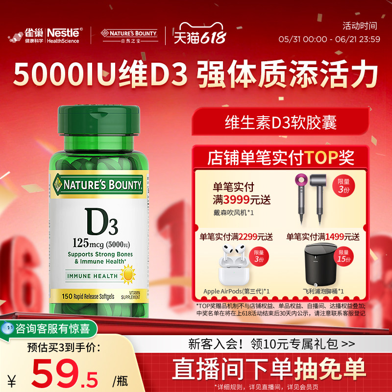 自然之宝维生素d3促钙吸收维D软胶囊维生素d成人维生素成人保健品