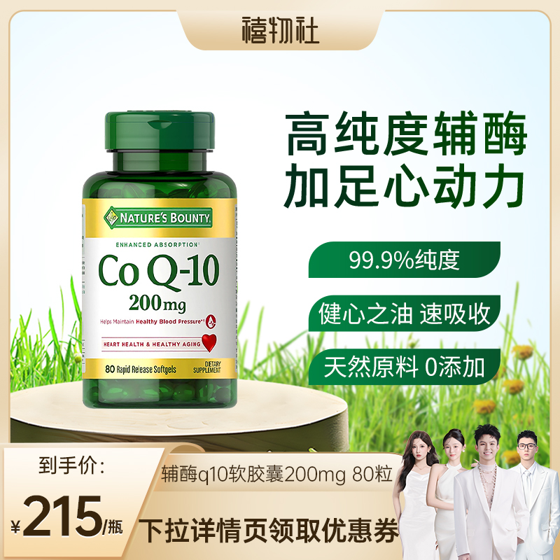 自然之寶進口輔酶Q10護心腦80粒