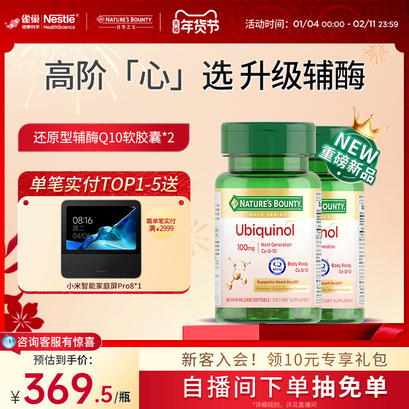 自然之宝还原型辅酶q10备孕泛醇还原型胶囊专利辅酶q10男女孕前调,保健食品/膳食营养补充食品,泛醇/泛醌/辅酶Q10,淘宝优惠券,粉丝福利购,淘宝优惠卷