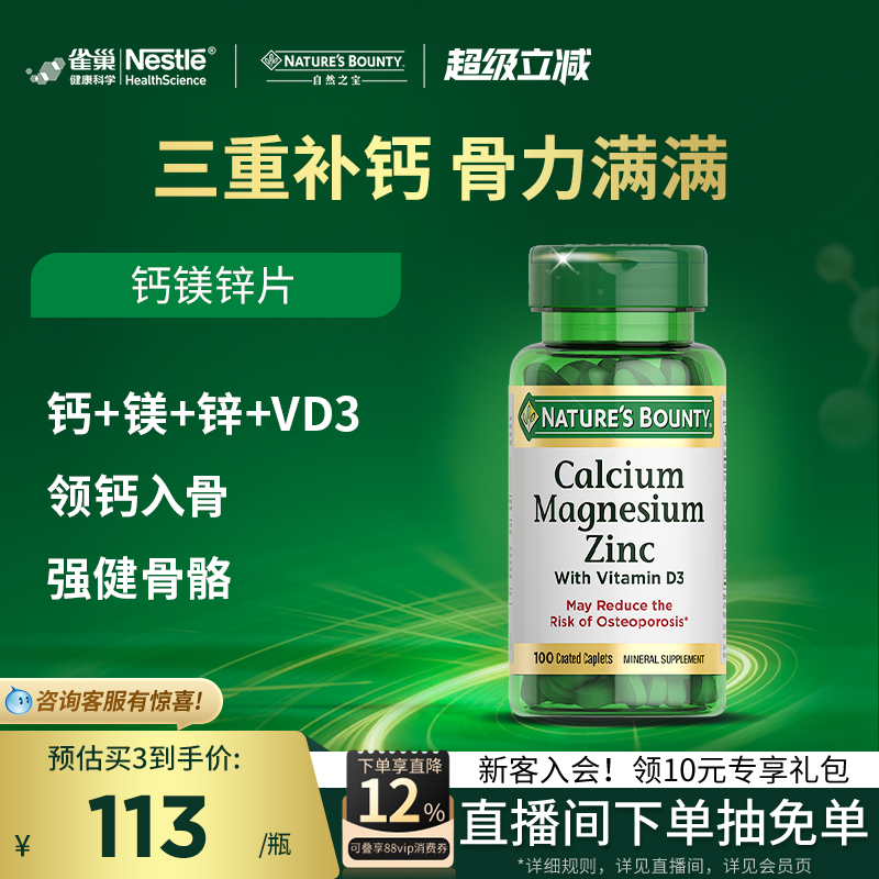 自然之宝钙片中老年钙镁锌d3复合片女性补钙维生素d3成人美国进口