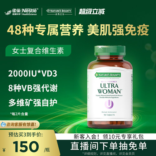 补充维生素 击退亚健康 养出健康 女性专用