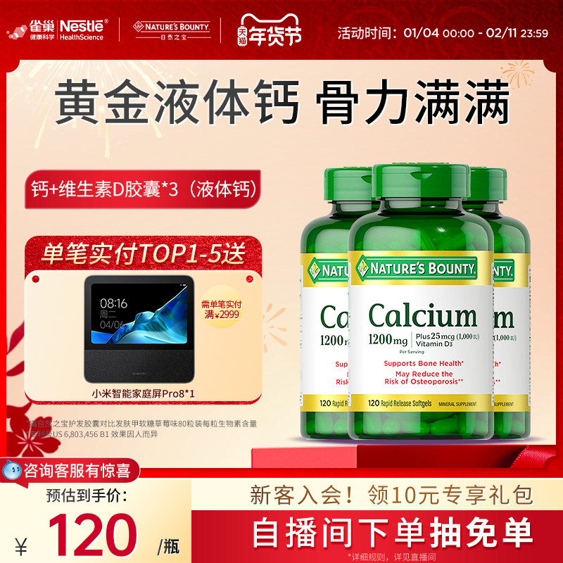 雀巢自然之宝美国液体钙软胶囊钙片维生维d3补钙高吸收进口钙正品
