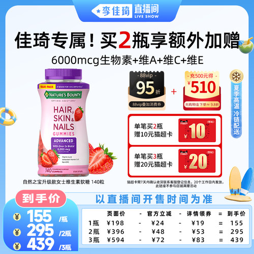 【李佳琦直播间】自然之宝升级款发肤甲软糖生物素140粒