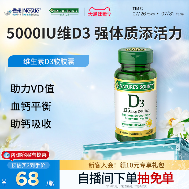 雀巢自然之宝维生素dVD3促钙软胶囊5000IU成人男女骨钙D3进口官方