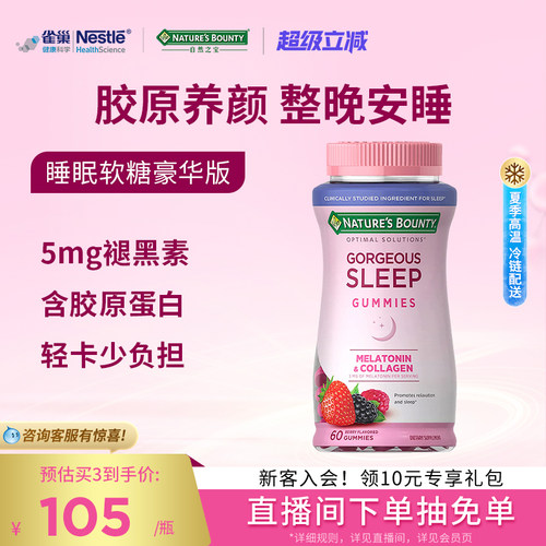 自然之宝胶原蛋白软糖睡眠黑色
