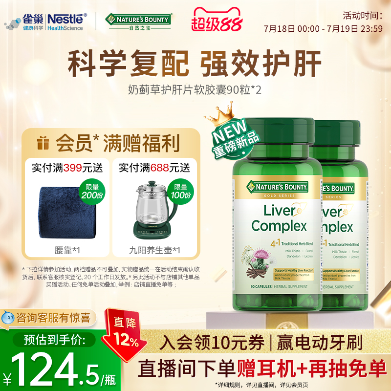 自然之宝小绿瓶护旰片奶蓟草水飞蓟解酒纯草本原料保健品