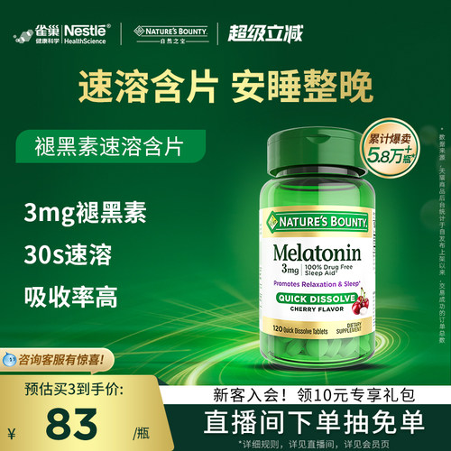 自然之宝美国进口褪黑素睡眠片提高睡眠3mg120片速溶片成人含片