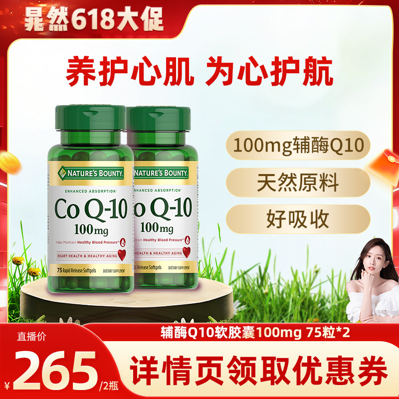 【晁然618大促】雀巢自然之宝辅酶q10辅酶心肌软胶囊100mg护心脏