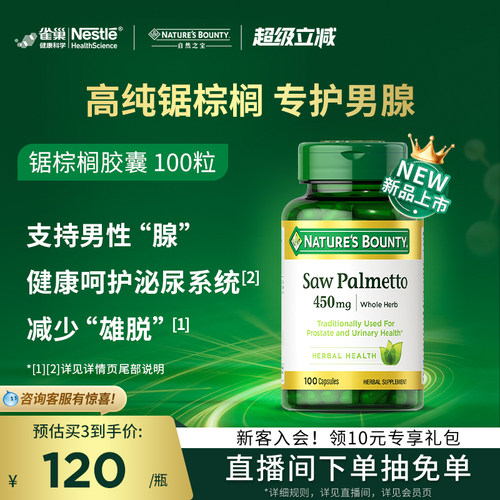 自然之宝锯棕榈提取物胶囊