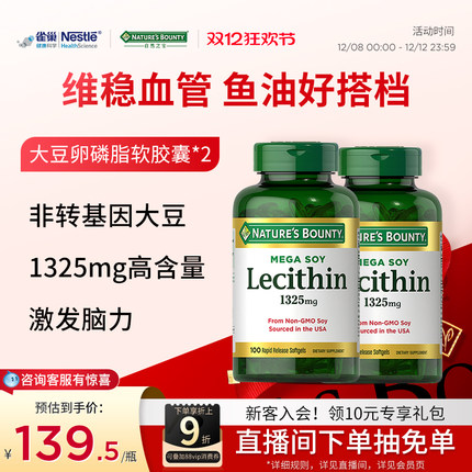 自然之宝大豆卵磷脂软胶囊1325mg高含量男女血管