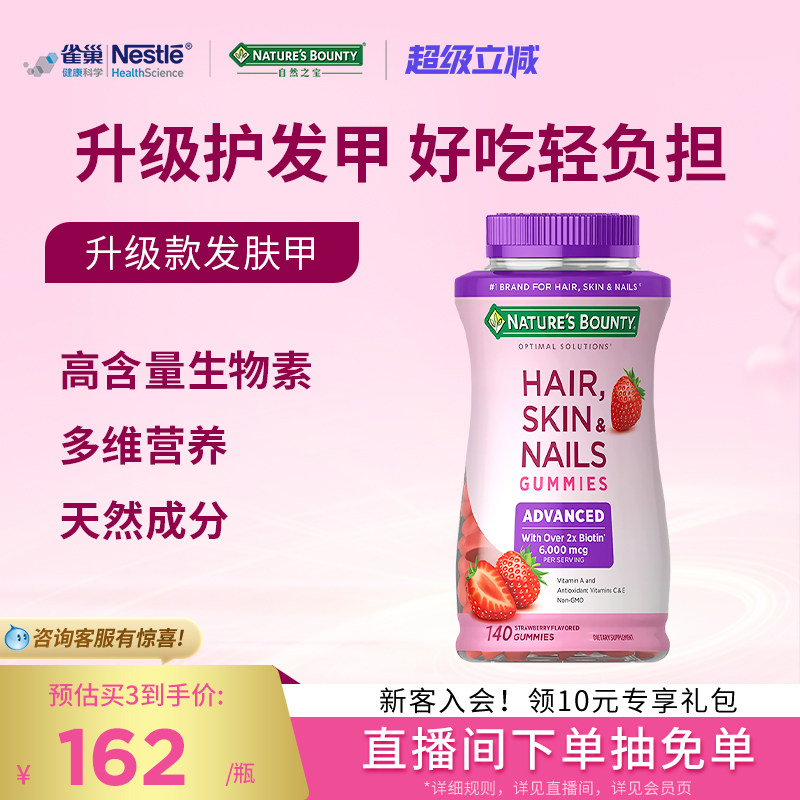 自然之宝升级款发肤甲软糖生物素