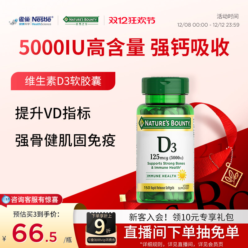 自然之宝维生素d3促钙吸收维D软胶囊维生素d成人维生素成人保健品