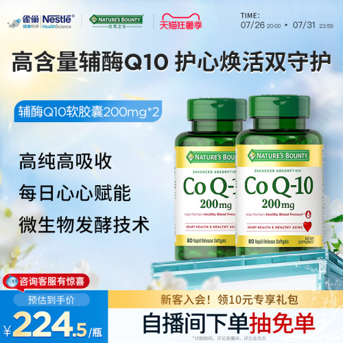 雀巢自然之宝美国辅酶Q10心肌q10辅酶软胶囊辅酶素保护心脏原装品 - 封面