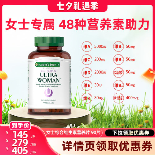 补充维生素 击退亚健康 养出健康 女性专用