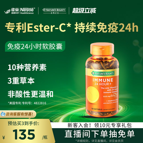 专利Ester-C, 含10种营养成分非酸性不伤胃