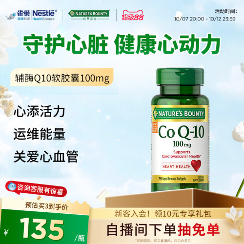 自然之宝辅酶q10软胶囊心脏成人