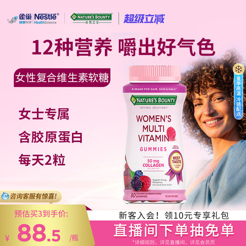 自然之宝女性复合维生素软糖女士生物素维生素女性软糖保健品官方