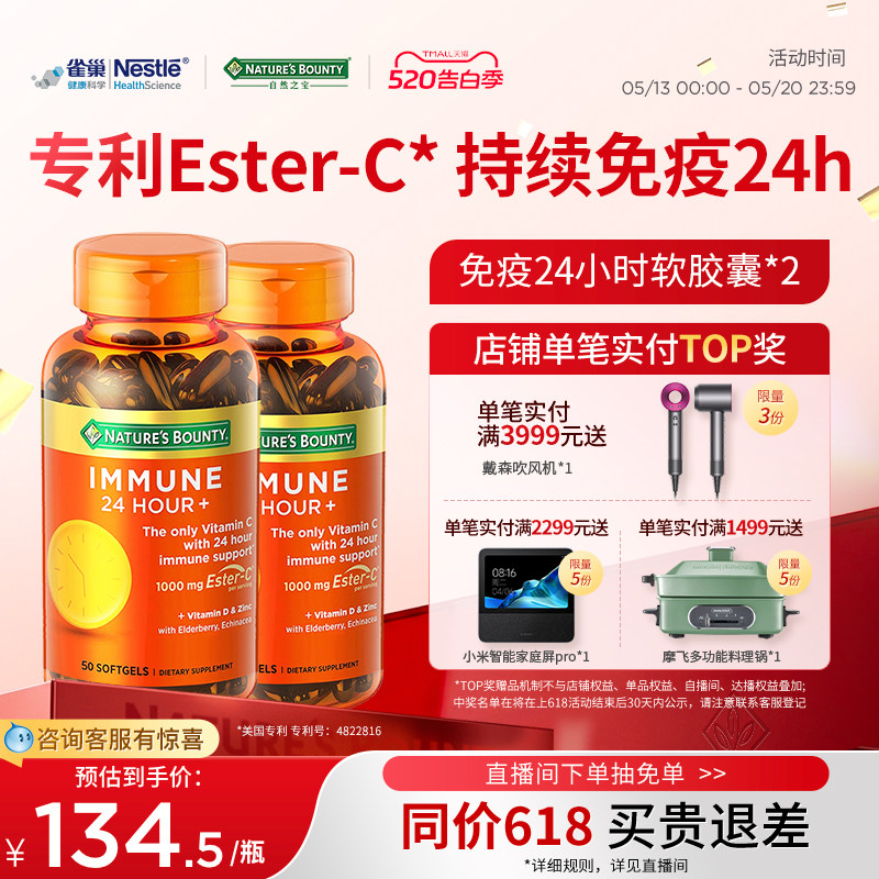 自然之宝进口专利24H维生素c胶囊维生素成人高抵抗力胶囊官方正品
