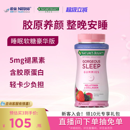 自然之宝胶原蛋白软糖睡眠黑色