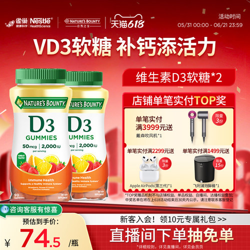 雀巢自然之宝维生素D3软糖男女补钙促进钙吸收水果味软糖维D90粒