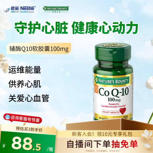 自然之宝辅酶Q10软胶囊100mg45粒