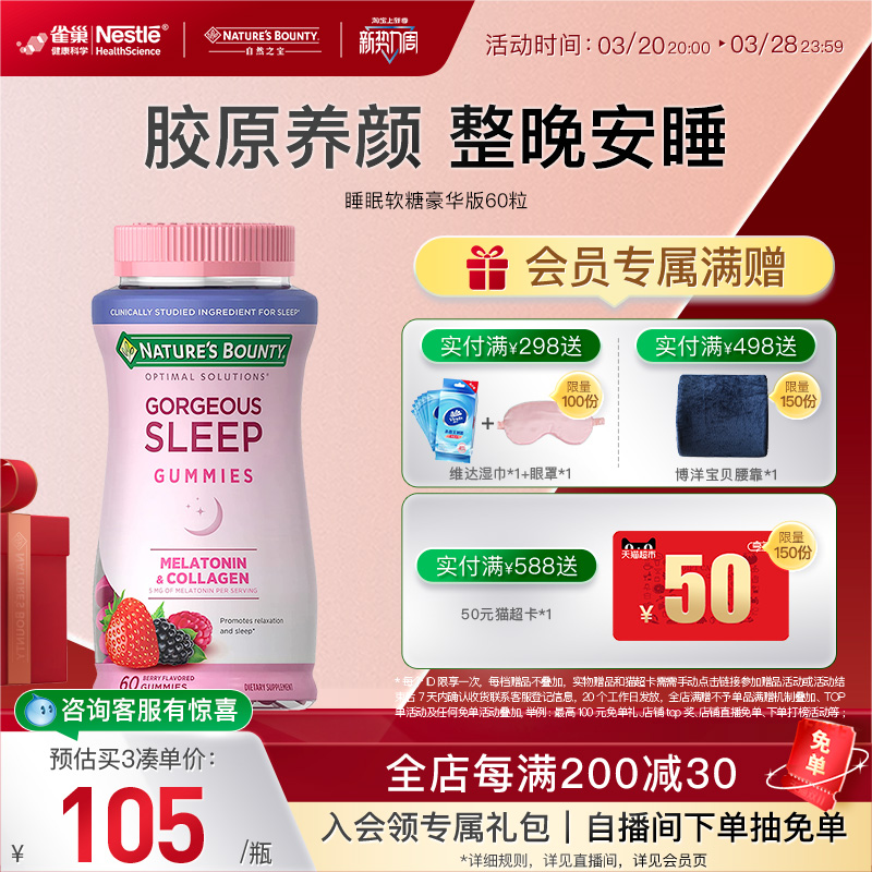 雀巢自然之宝胶原蛋白褪黑素软糖sleepwell睡眠糖美国进口退黑素