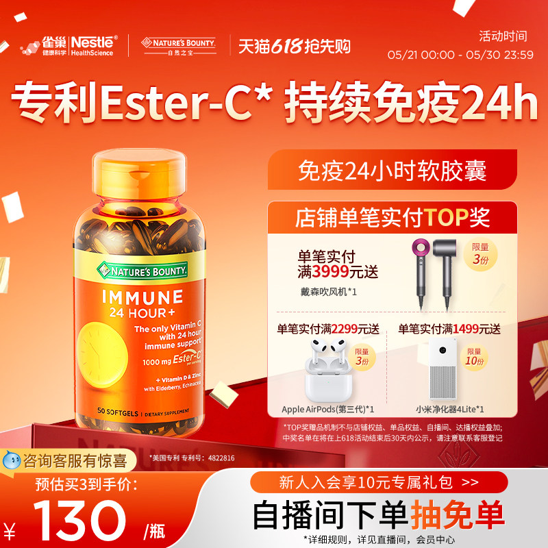 自然之宝进口专利24H维生素c胶囊维生素成人高抵抗力胶囊官方正品
