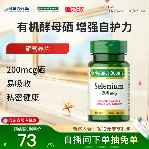 自然之宝硒片补硒美国正品硒元素片非麦芽有机酵母硒元素增强颗粒