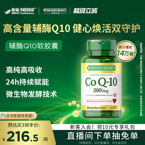 雀巢自然之宝辅酶q10胶囊200mg官方正品护心脏进口辅酶q10还原型