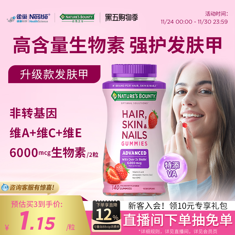 自然之宝升级款发肤甲软糖生物素