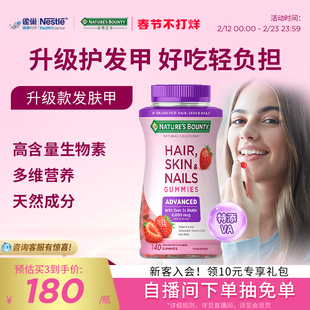 自然之宝升级款发肤甲软糖维生素a生物素140粒女士维生素保健品