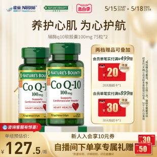 自然之宝辅酶q10美国辅酶心肌软胶囊100mg75粒2瓶保护心脏黄金