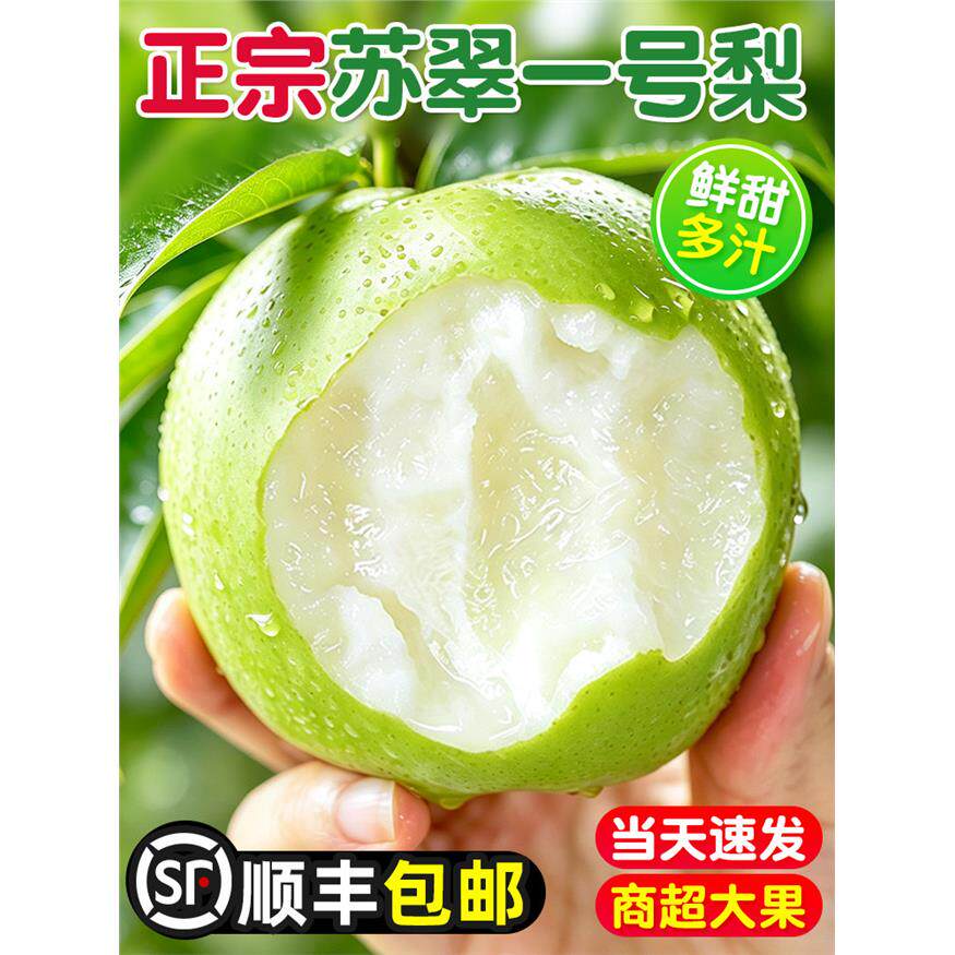 顺丰梨子新鲜水果蜜露脆