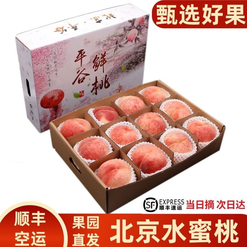现摘正宗北京水蜜桃平谷大桃新鲜水果绿化九桃子新鲜大果顺丰包邮