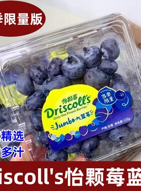 云南限量版怡颗莓蓝莓王超大果Driscolls蓝莓新鲜水果125g/盒顺丰