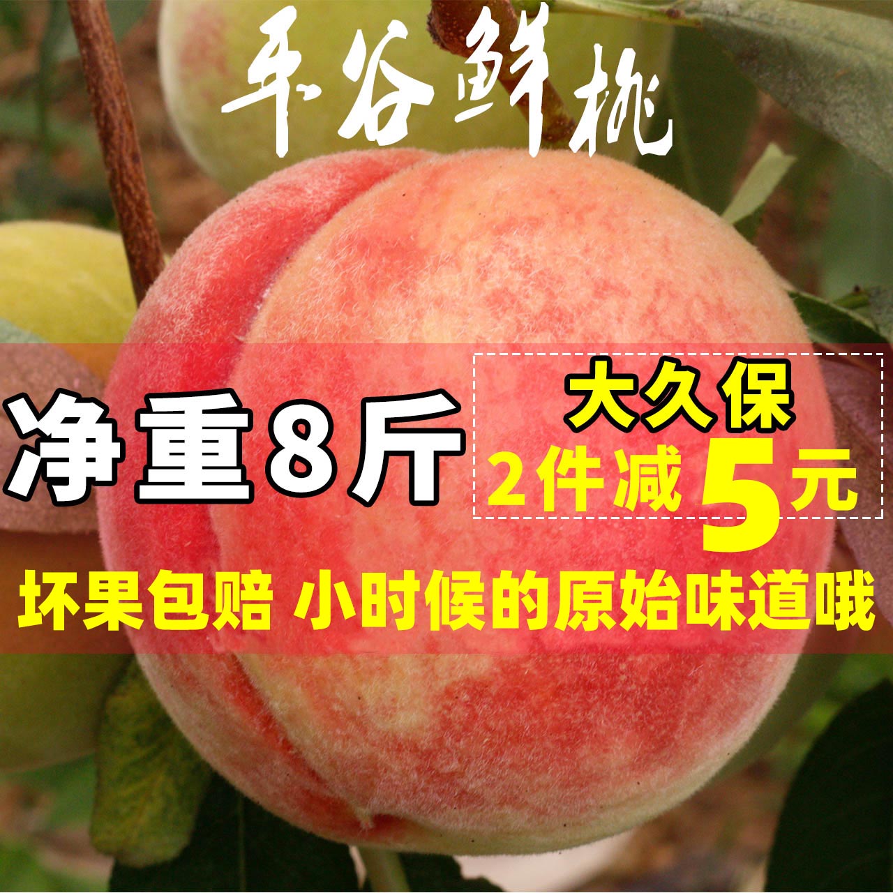 现货新鲜正宗平谷大桃老久保9号14号离核硬脆甜桃子软甜水蜜桃