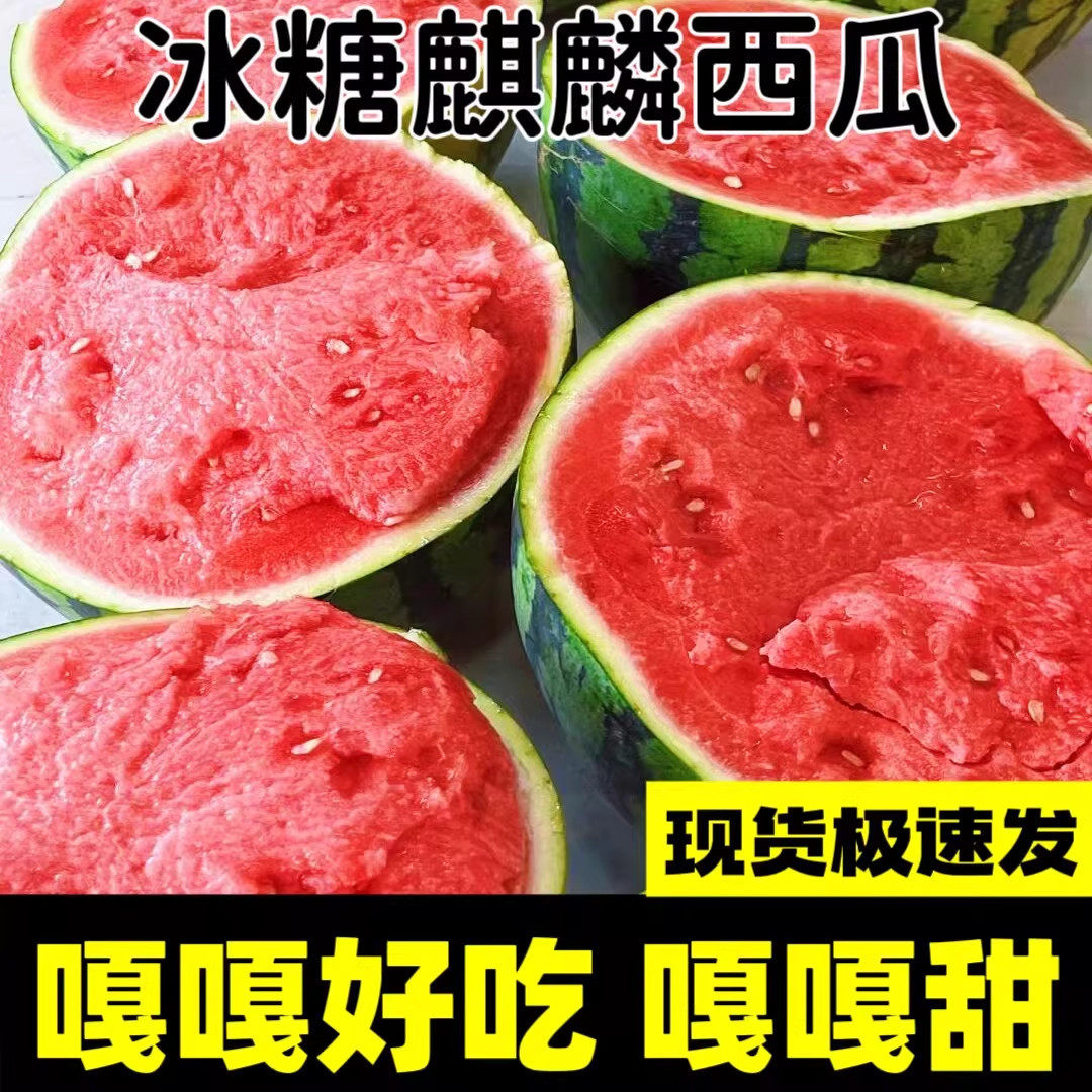 头茬麒麟西瓜现摘现发水果新鲜有籽整箱8424海南云南美都薄皮脆甜