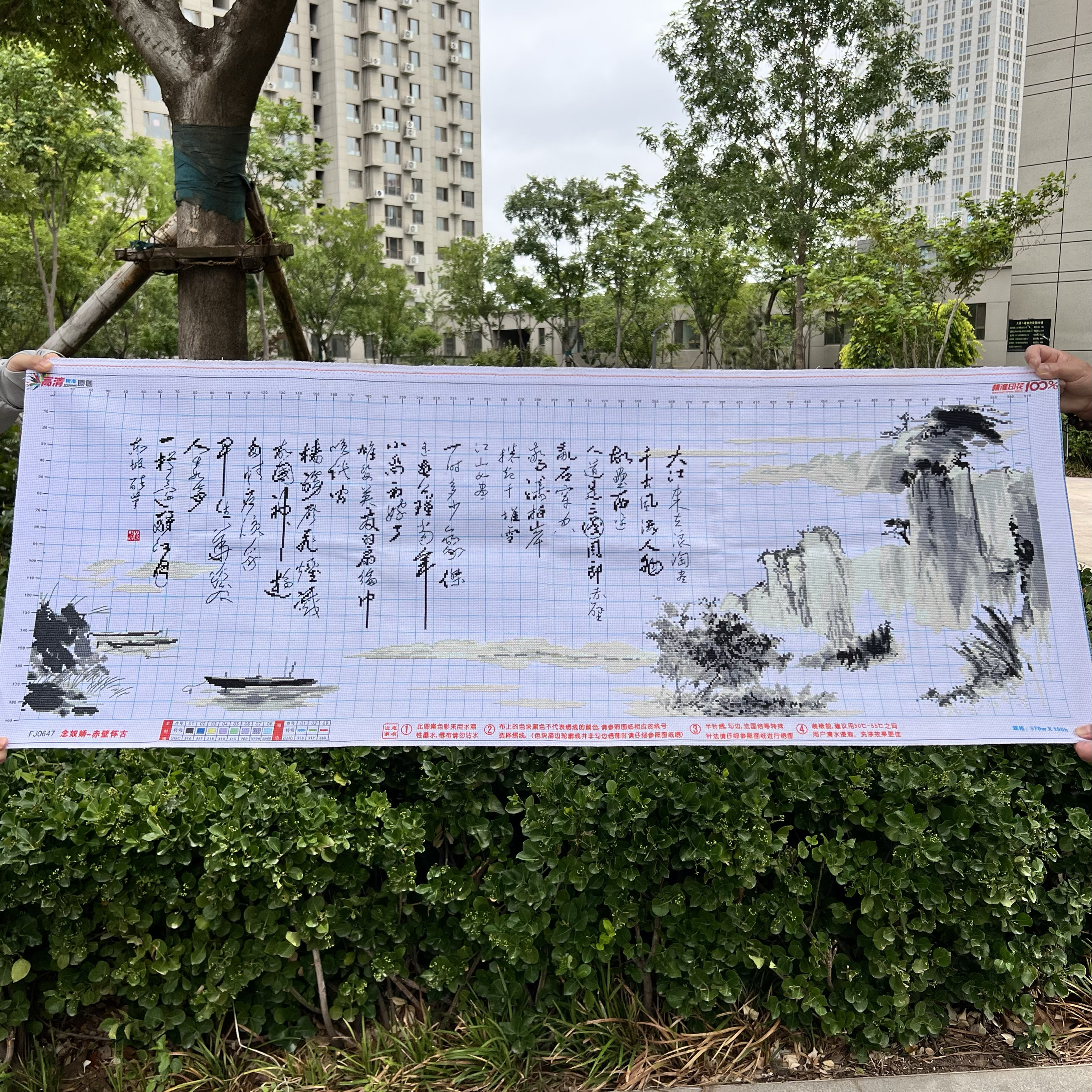 纯手工绣好的十字绣成品新款念奴娇赤壁怀古客厅书房文字书法字画
